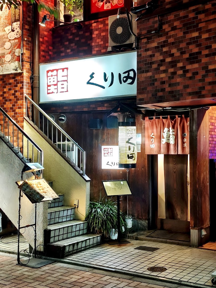 Sushi Kurita