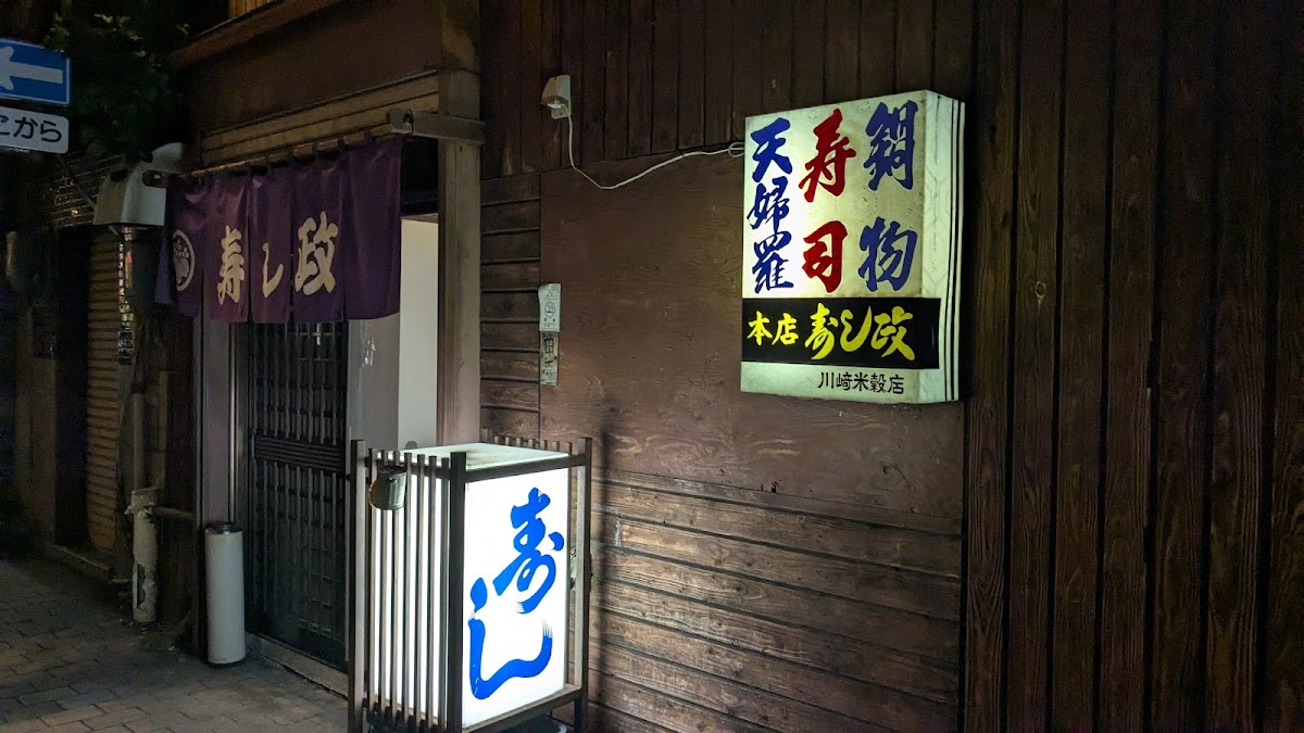 Sushi Masa Honten-4