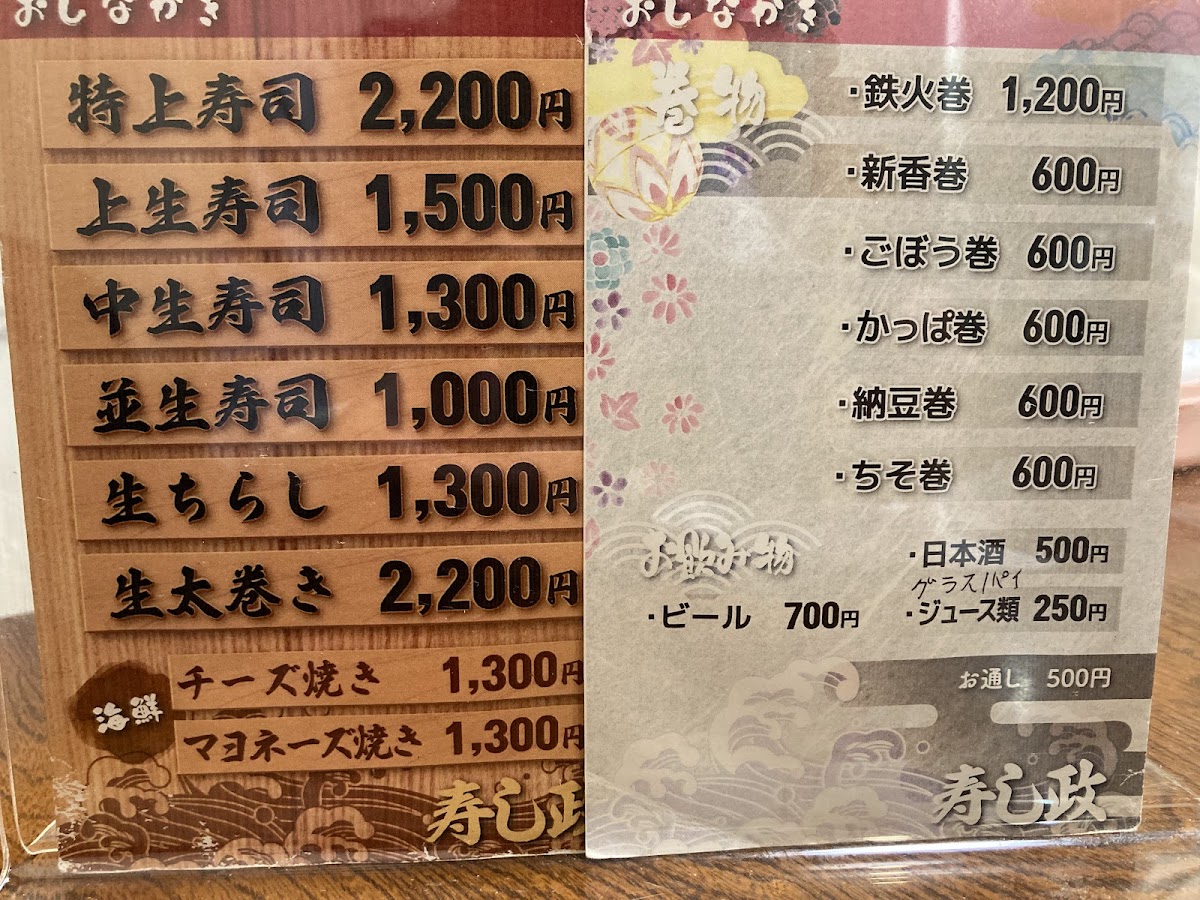 Menu Sushi Masa Honten-3