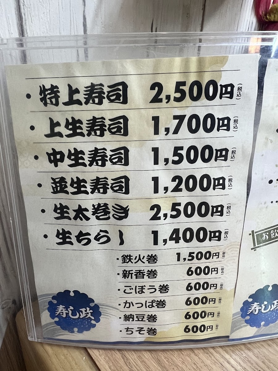 Menu Sushi Masa Honten-4
