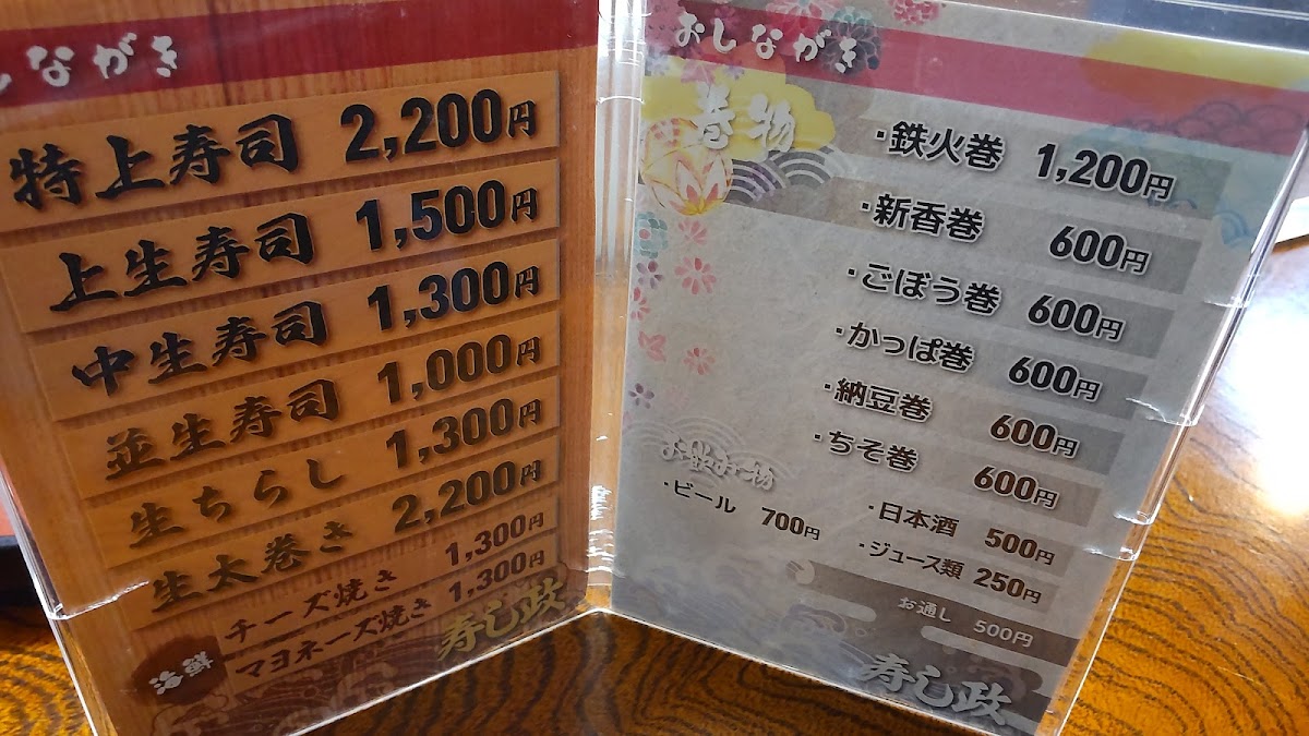 Menu Sushi Masa Honten-6