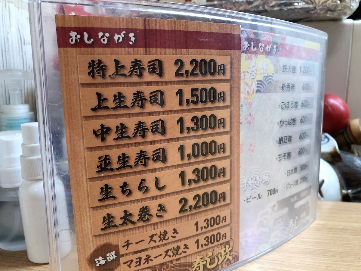 Menu Sushi Masa Honten-7