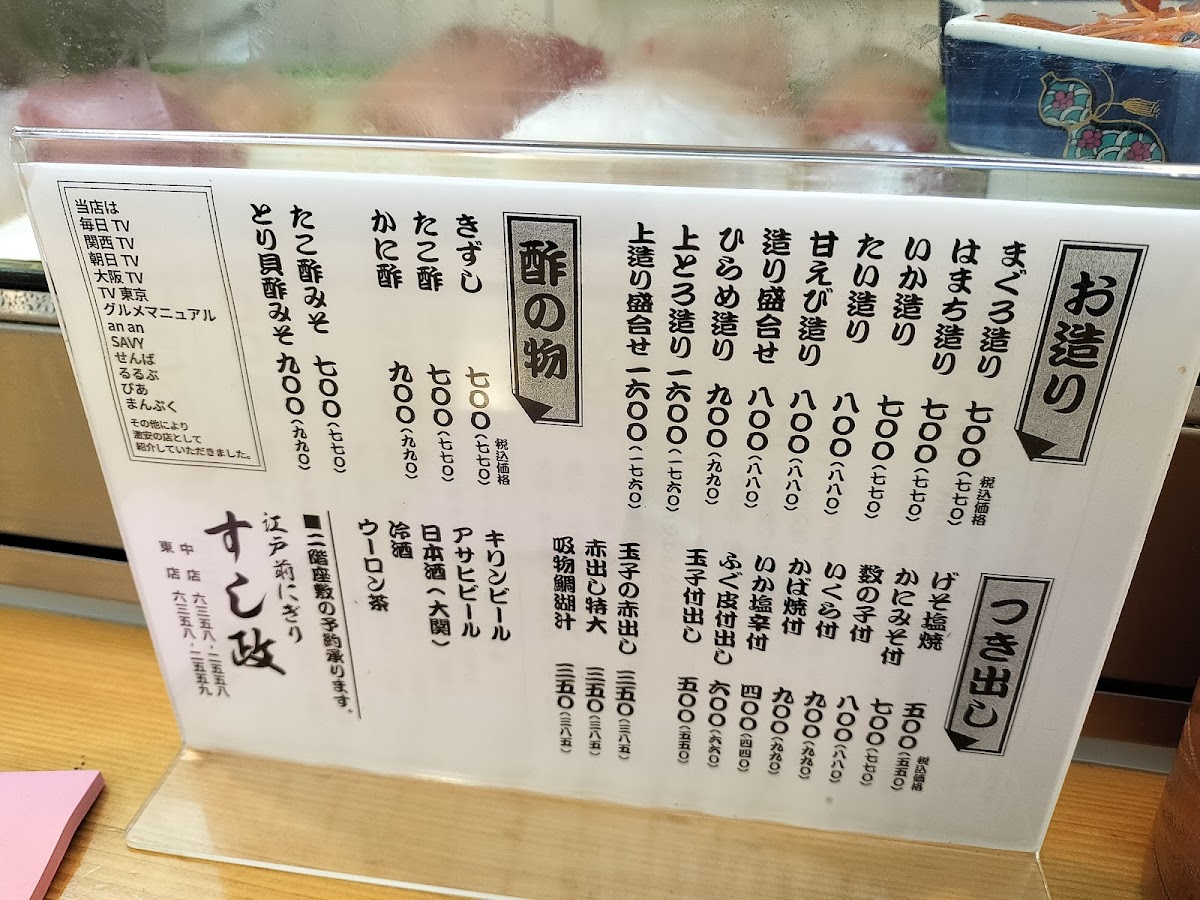 Menu Sushi-Masa Nakaten ( Central Shop )-6
