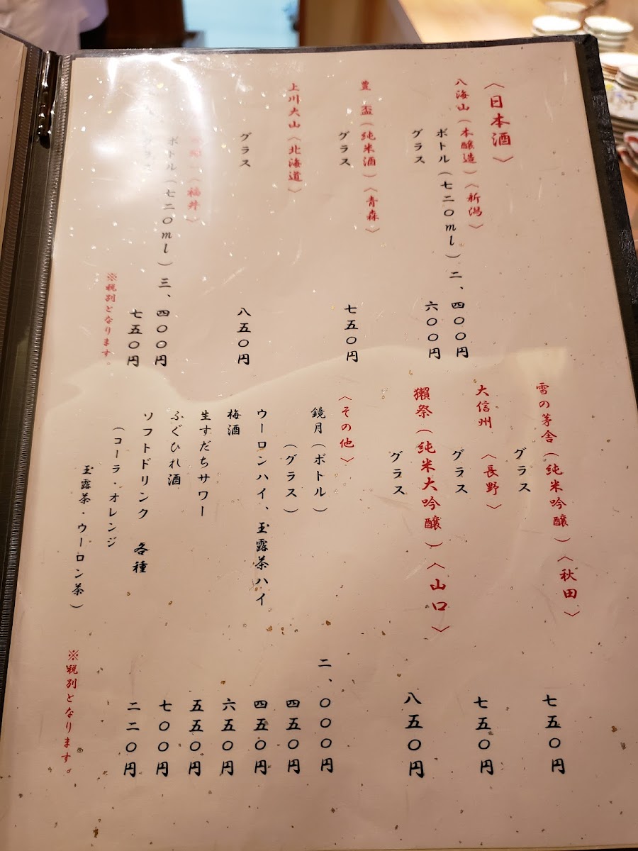 Menu Sushi Ohneda-1