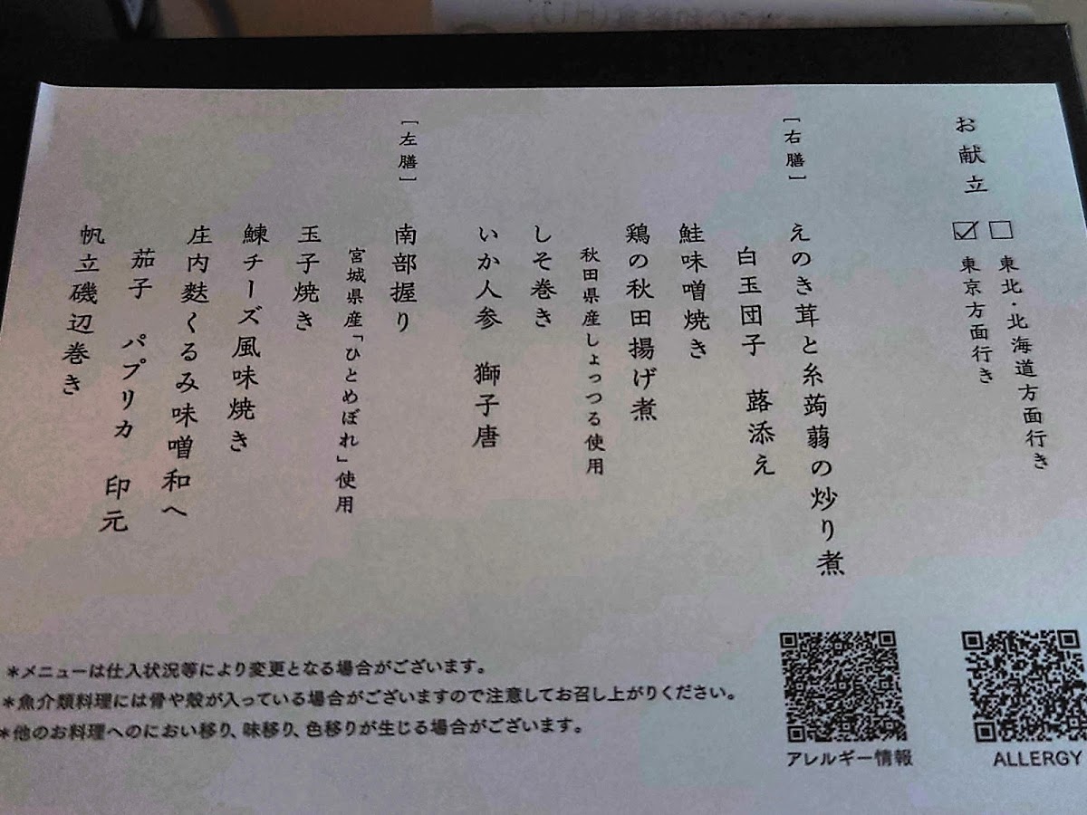 Menu Sushi Ohneda-2