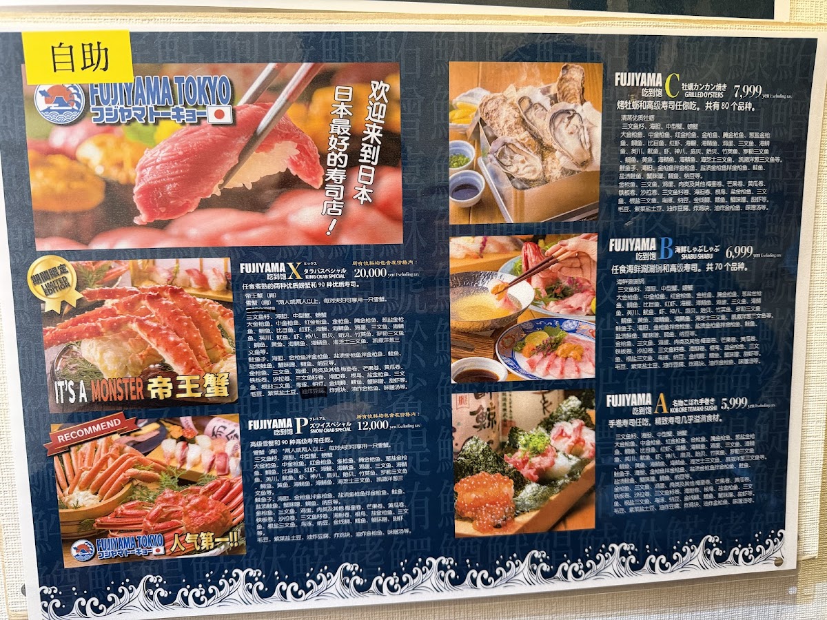 Menu Sushi Restaurant Fujiyama Akihabara Honten-1