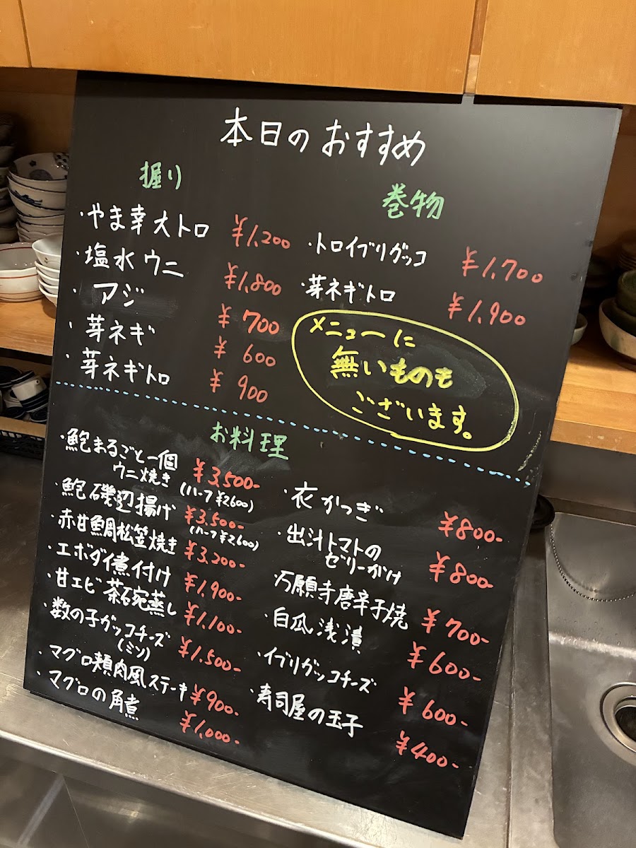 Menu 寿司 周辰 Sushi Shutatsu Tokyo-5