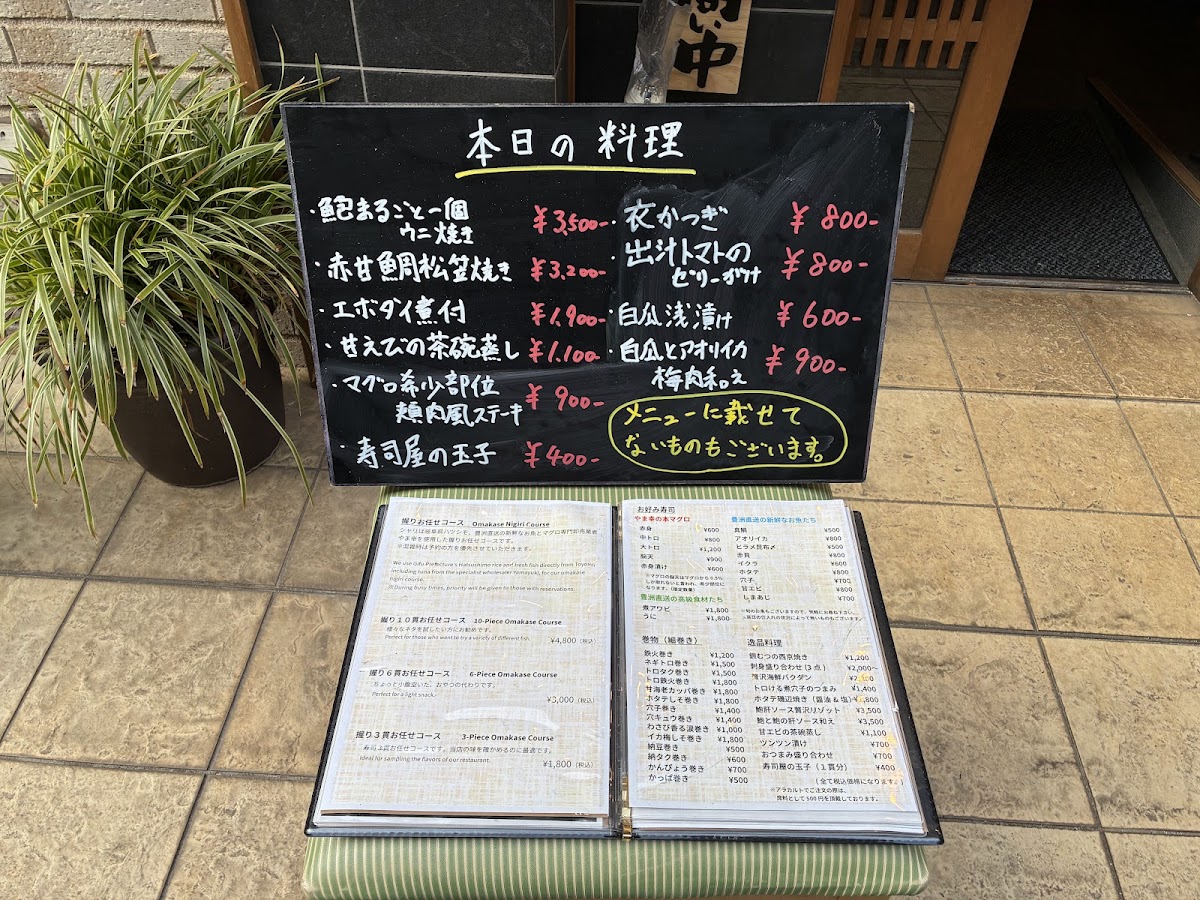 Menu 寿司 周辰 Sushi Shutatsu Tokyo-6