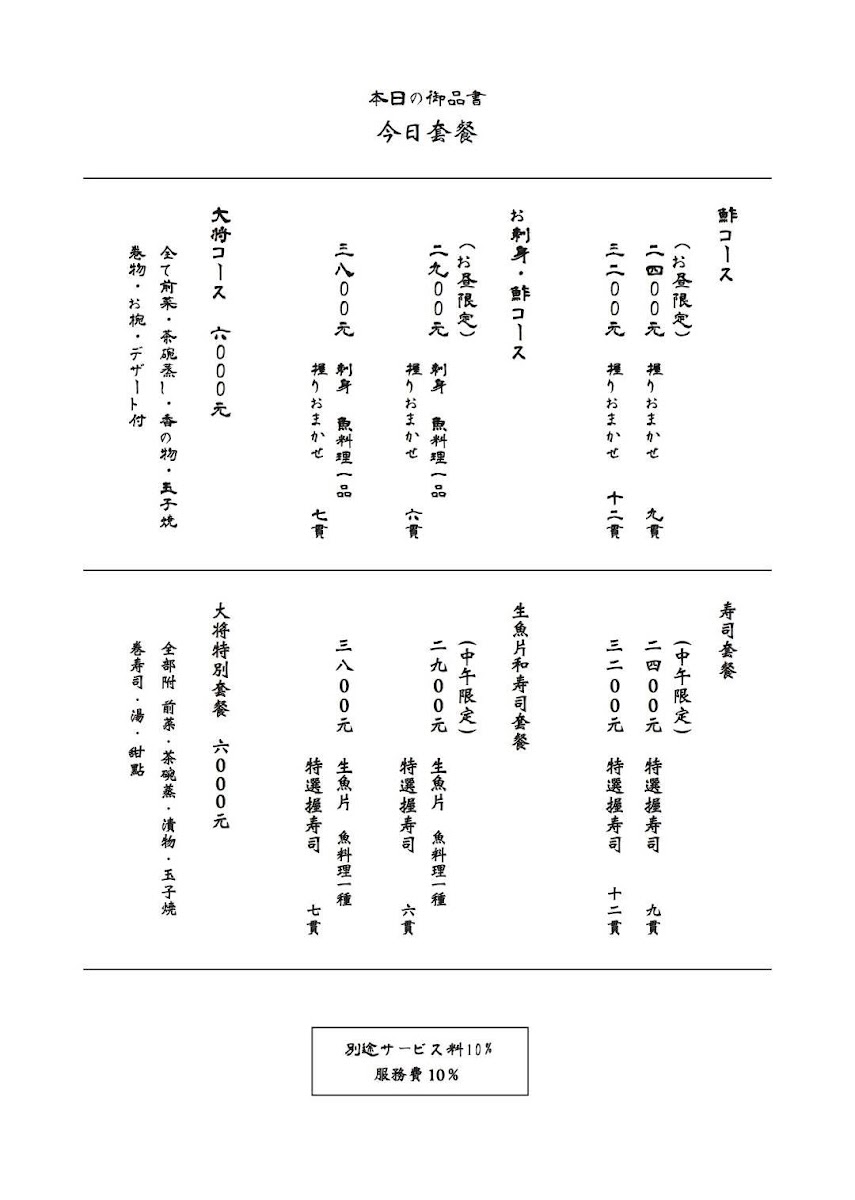 Menu Sushi Suzuki-4