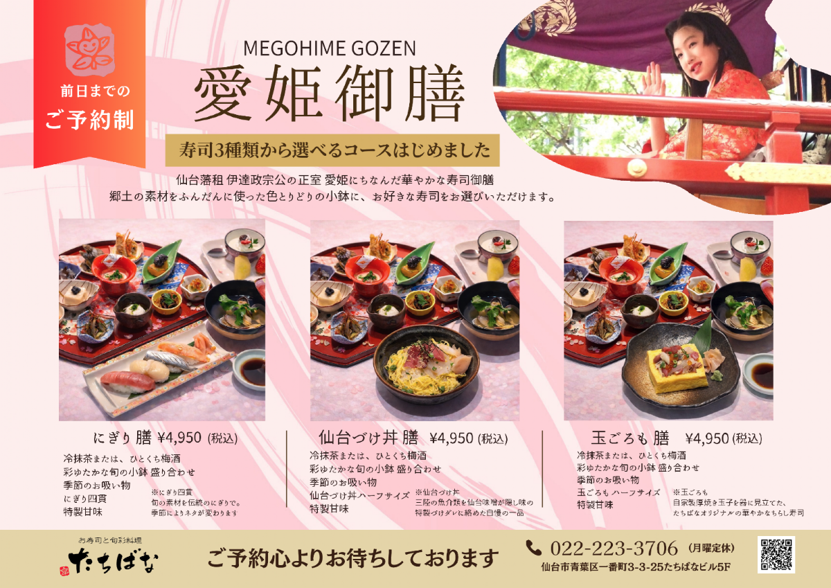 Menu Sushi Tachibana-1