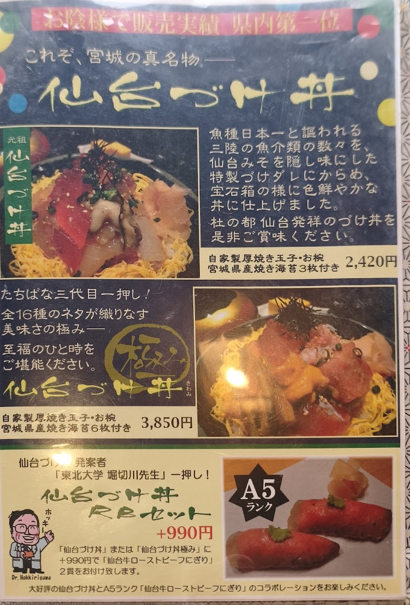 Menu Sushi Tachibana-10