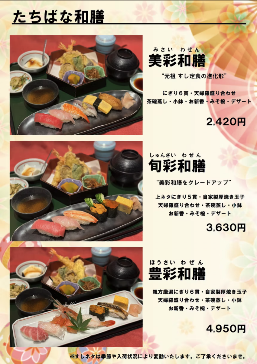Menu Sushi Tachibana-3