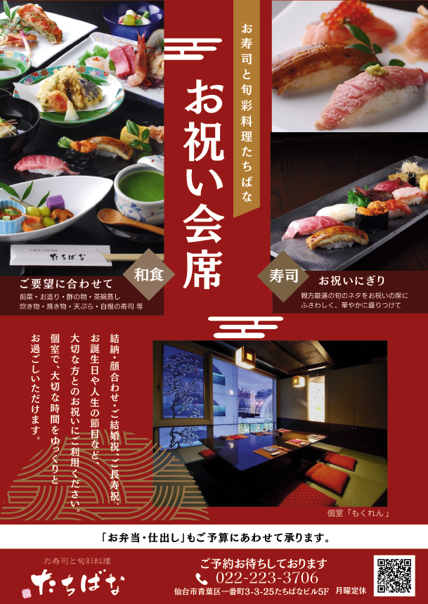 Menu Sushi Tachibana-5