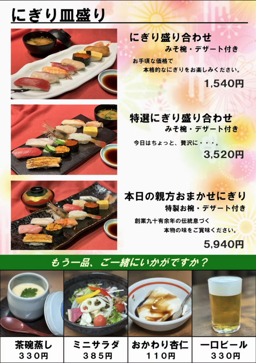 Menu Sushi Tachibana-6