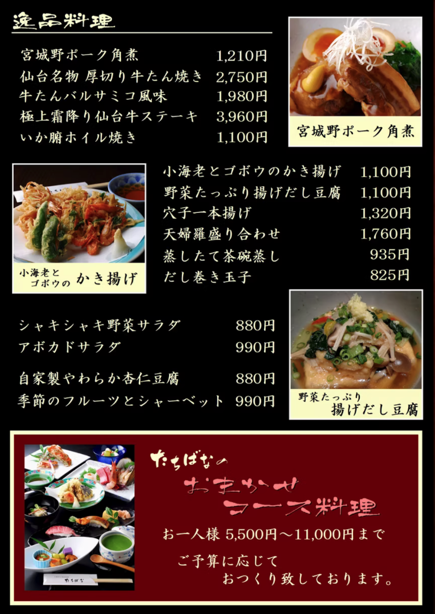 Menu Sushi Tachibana-7