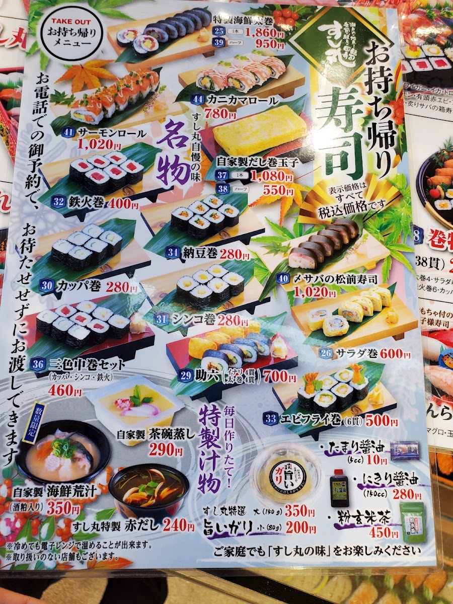 Menu Sushimaru Onomichi-4