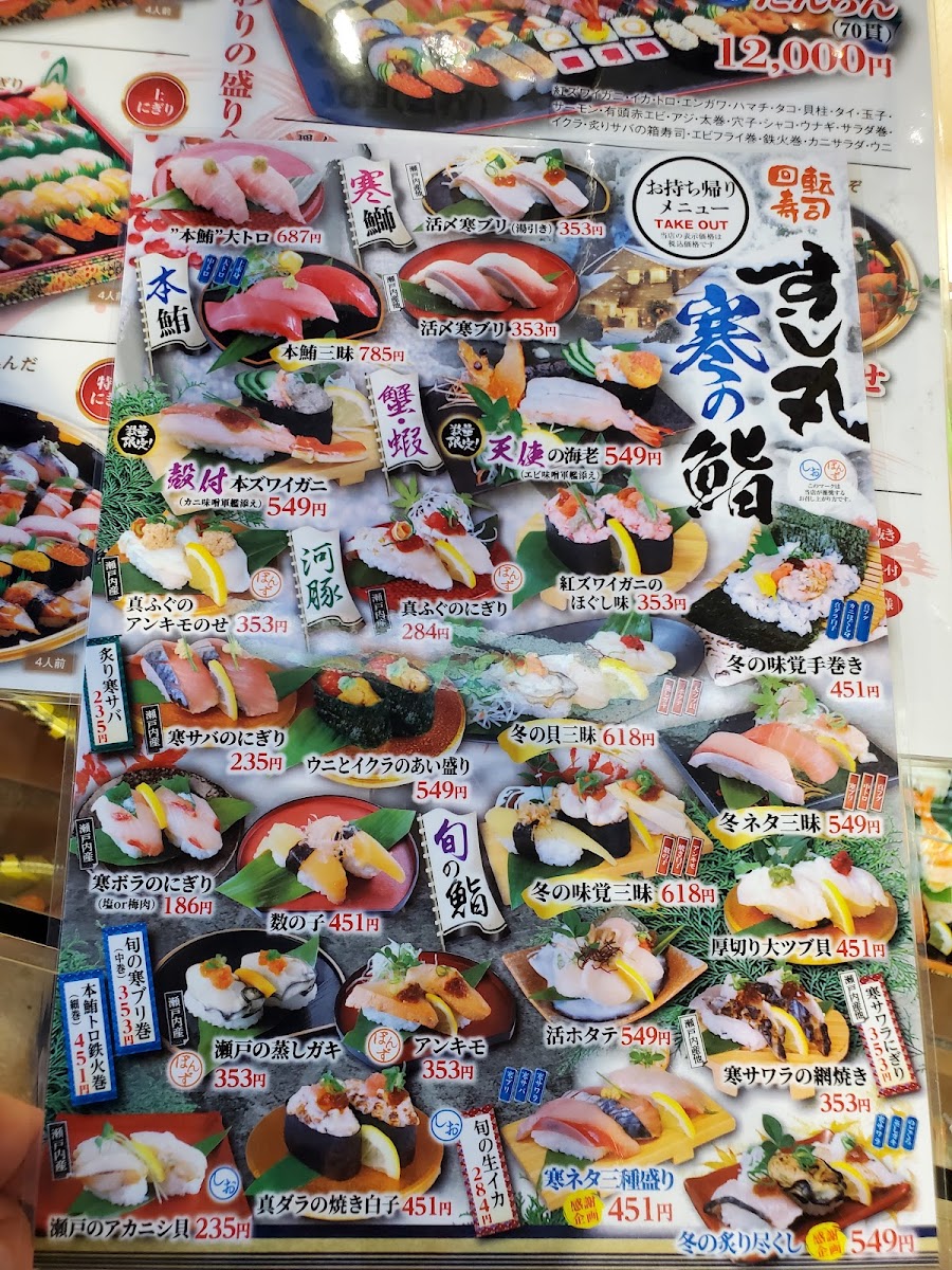 Menu Sushimaru Onomichi-5