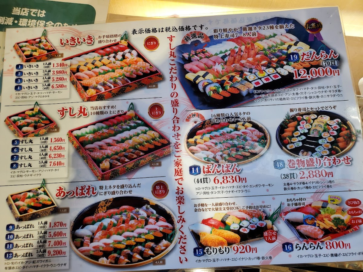 Menu Sushimaru Onomichi-7