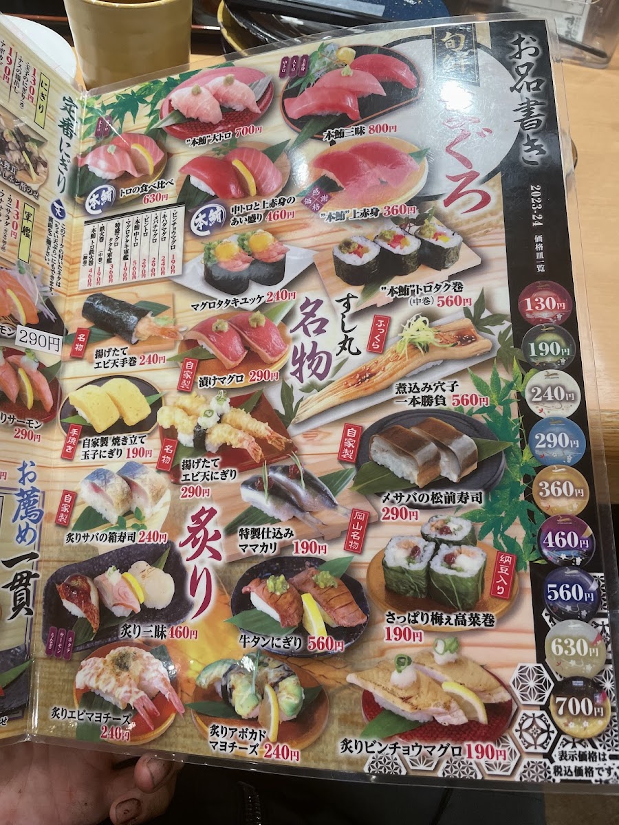 Menu Sushimaru Onomichi-8