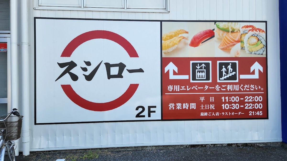 Menu Sushiro Ishioka Store-10