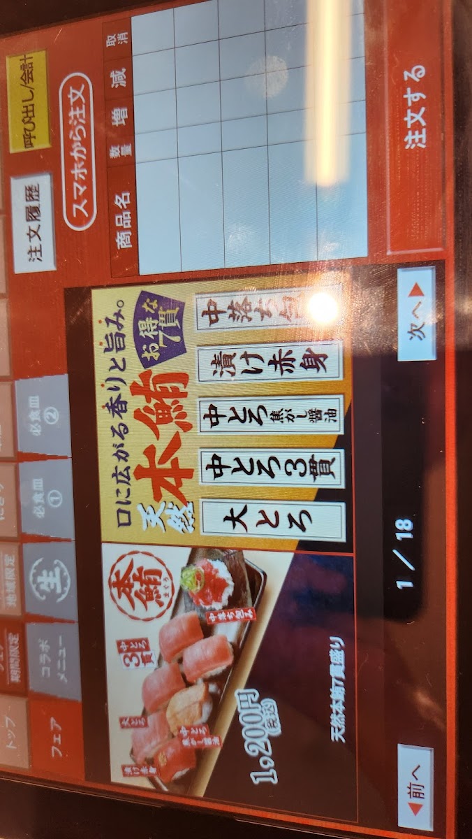 Menu Sushiro Ishioka Store-3