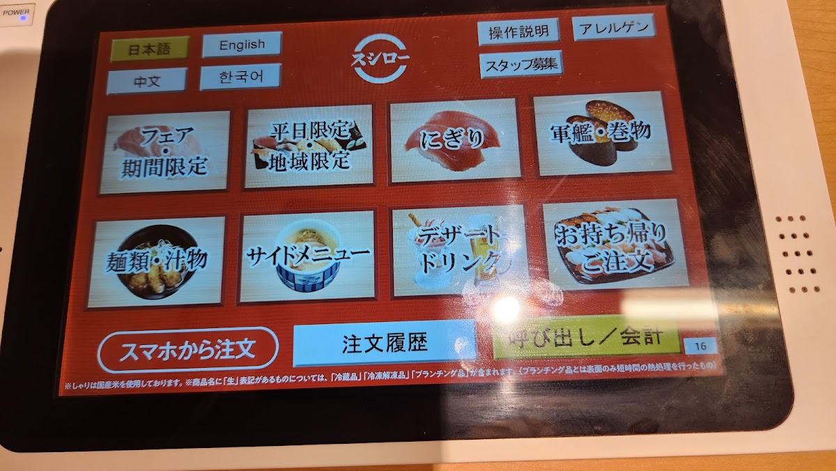 Menu Sushiro Ishioka Store-6