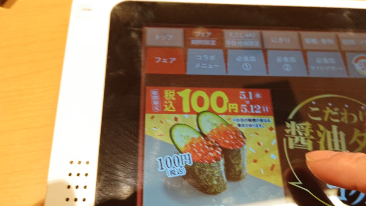Menu Sushiro Ishioka Store-7