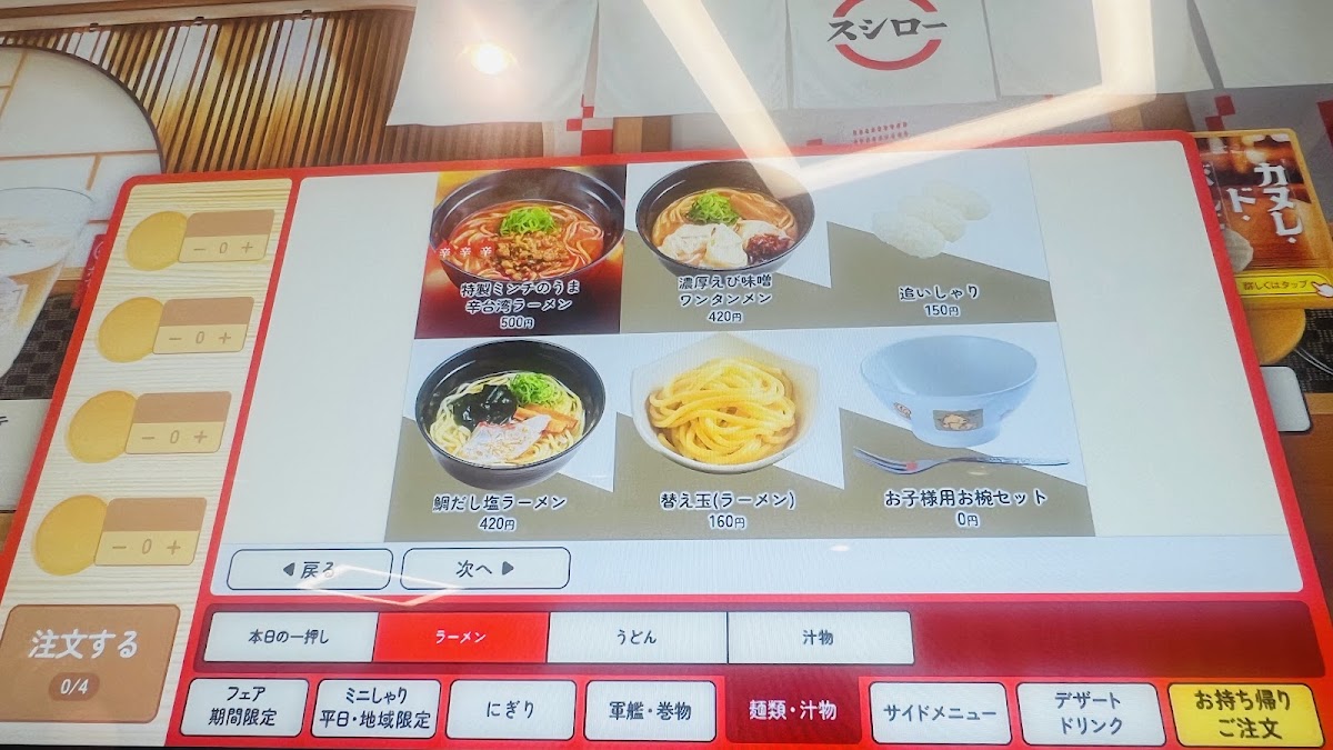Menu Sushiro Shinjuku Nishiguchi-3