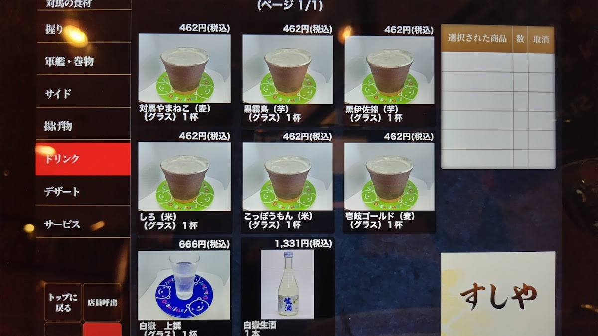 Menu Sushiya Daikei-5