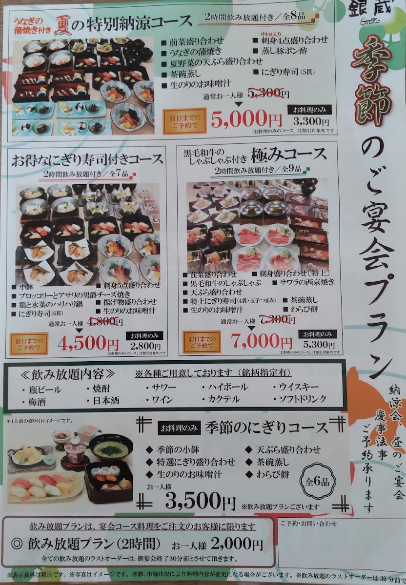 Menu Sushiya Ginzo Kokubunjieruten-1