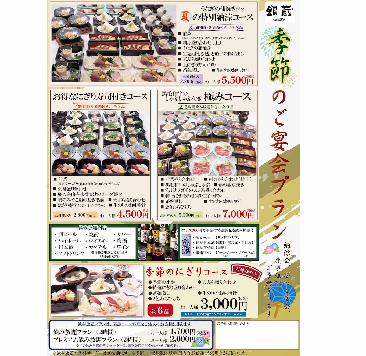 Menu Sushiya Ginzo Kokubunjieruten-2