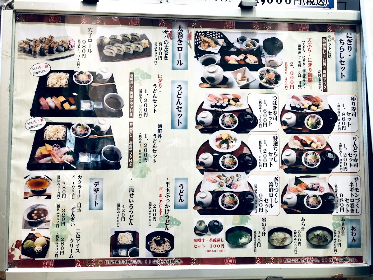 Menu Sushiya Ginzo Kokubunjieruten-3