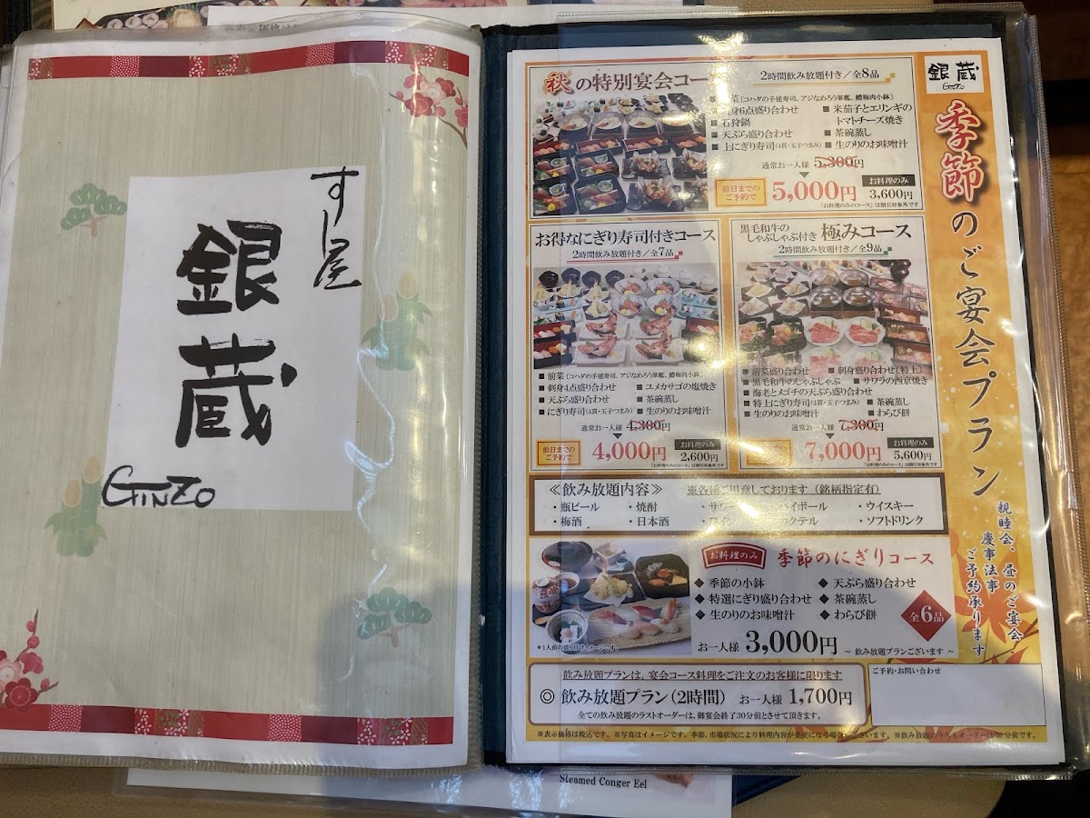 Menu Sushiya Ginzo Kokubunjieruten-4