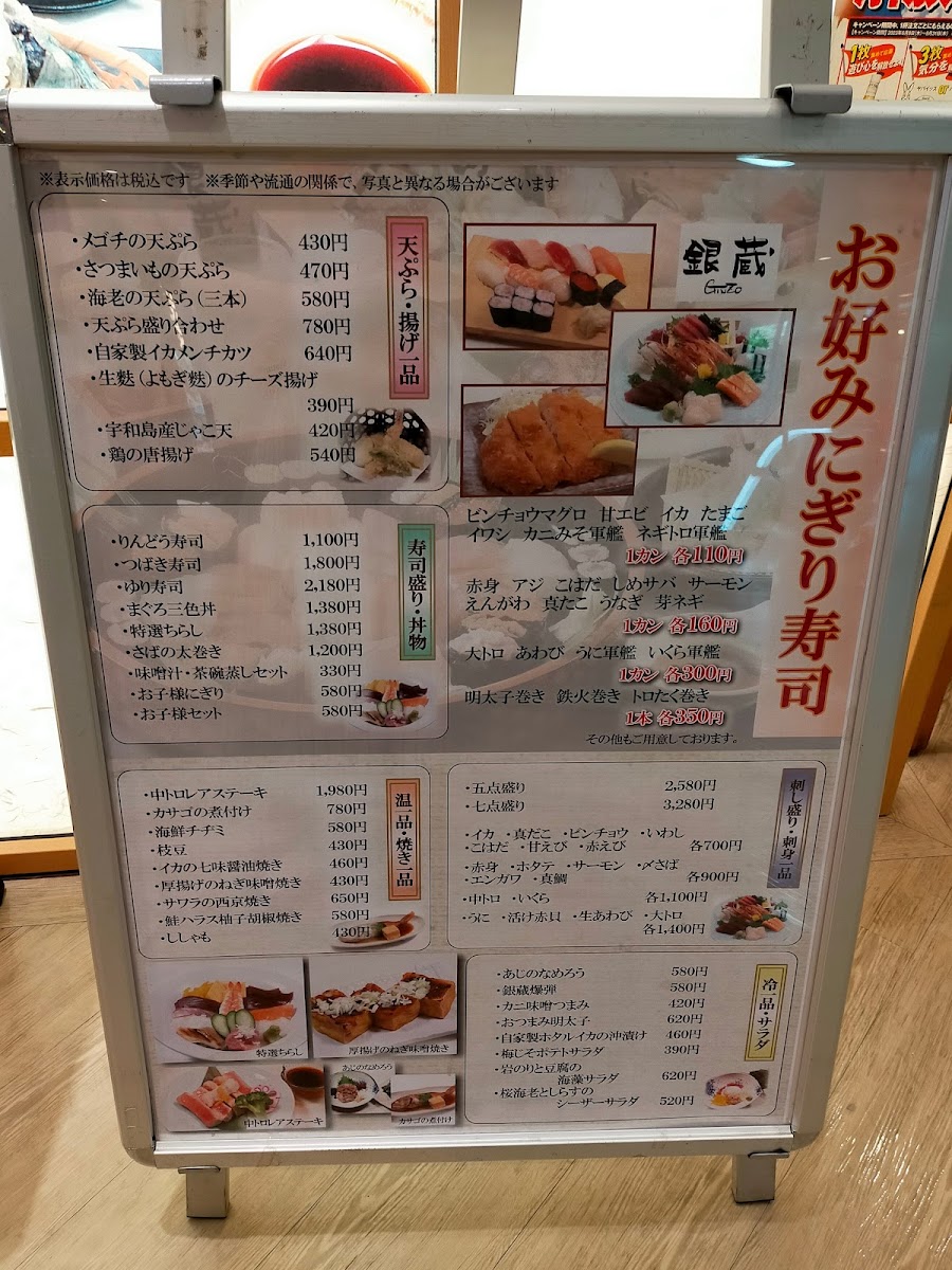 Menu Sushiya Ginzo Kokubunjieruten-5