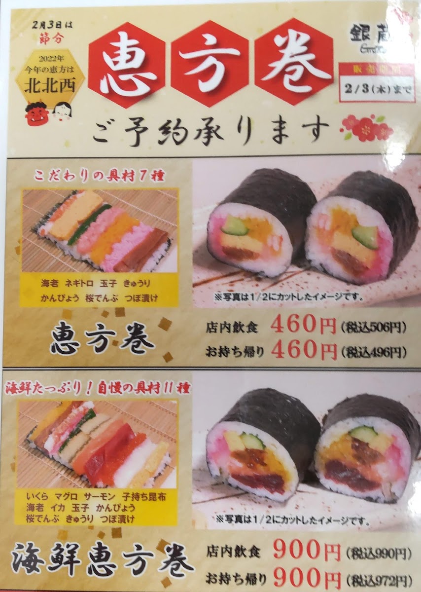 Menu Sushiya Ginzo Kokubunjieruten-7