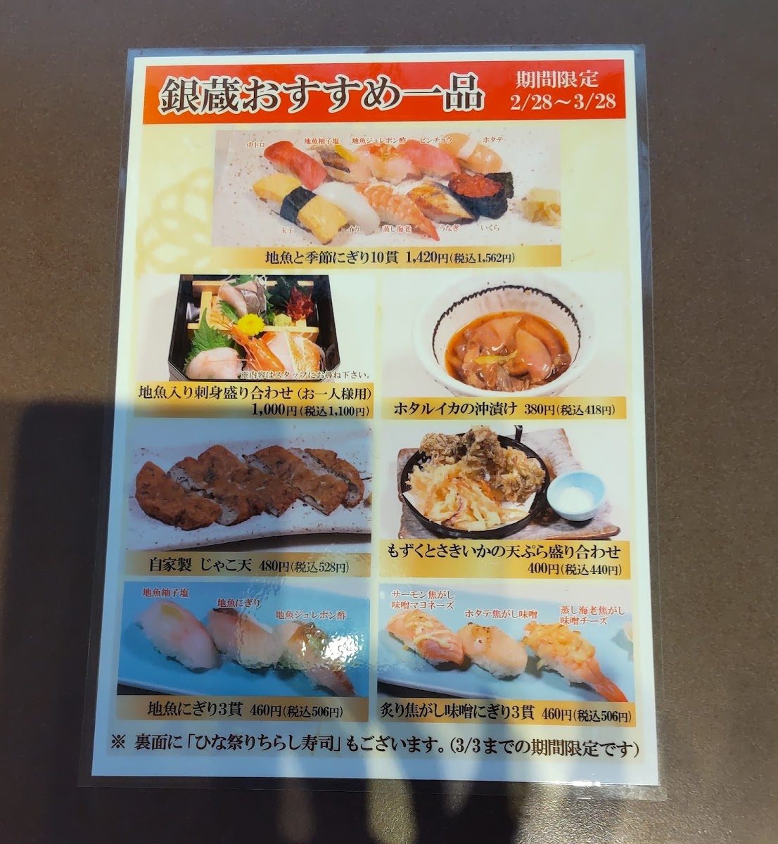 Menu Sushiya Ginzo Kokubunjieruten-9