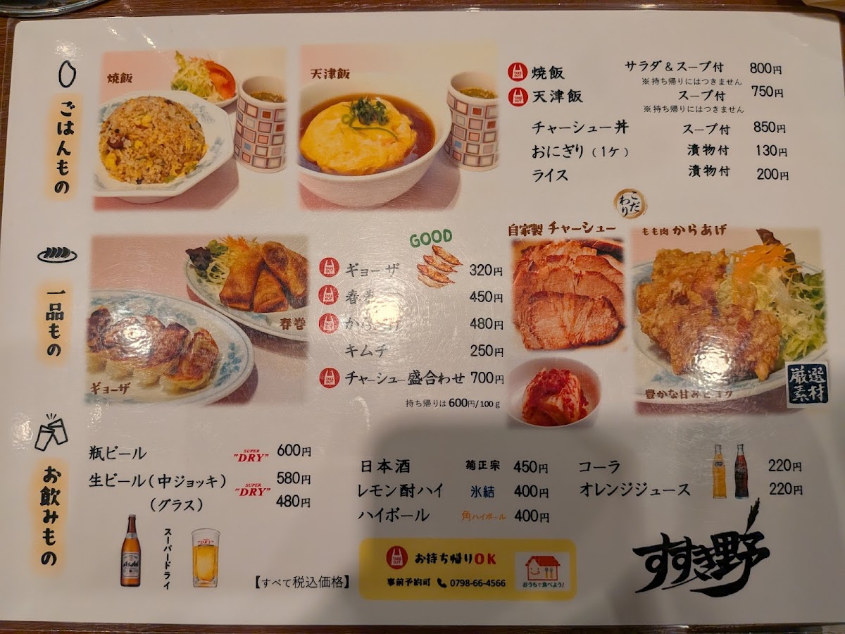 Menu Susukino Acta Nishinomiya Store-1