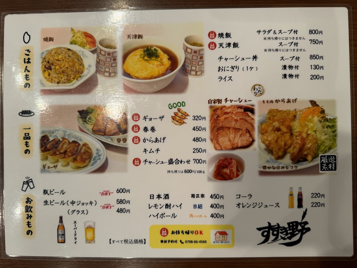 Menu Susukino Acta Nishinomiya Store-6