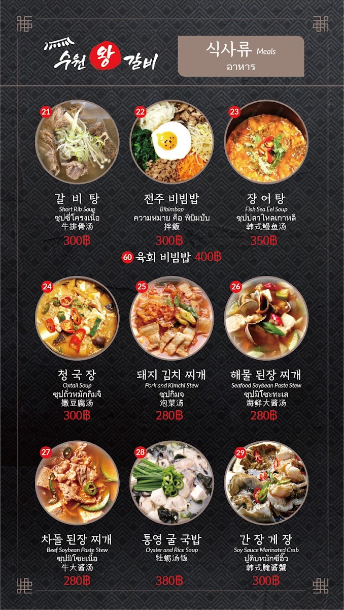 Menu Suwon Wang Galbi Pattaya Korean Restaurant-3