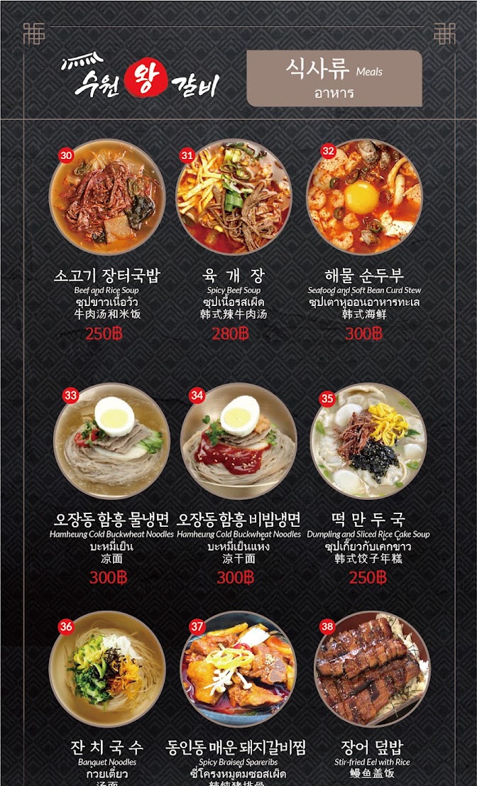 Menu Suwon Wang Galbi Pattaya Korean Restaurant-4