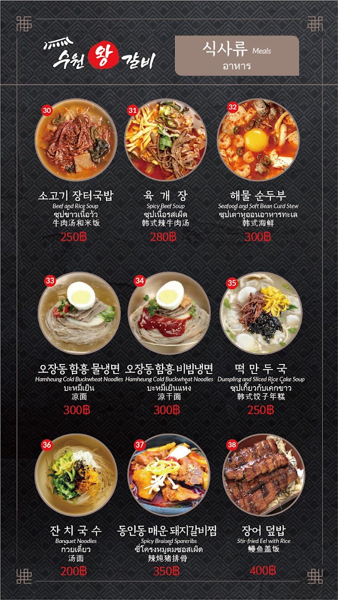 Menu Suwon Wang Galbi Pattaya Korean Restaurant-8