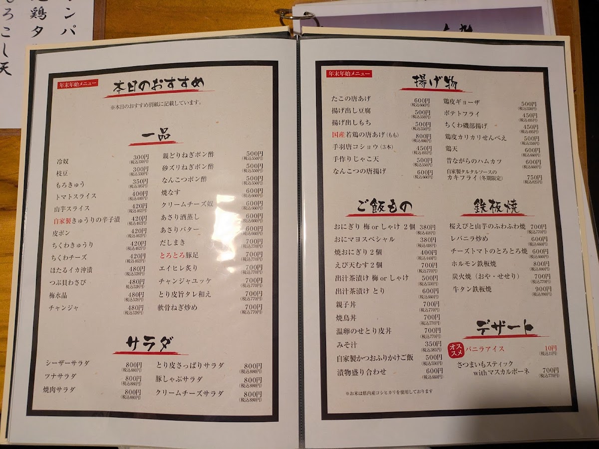 Menu Suzuki Soba Yakitori Dining-8