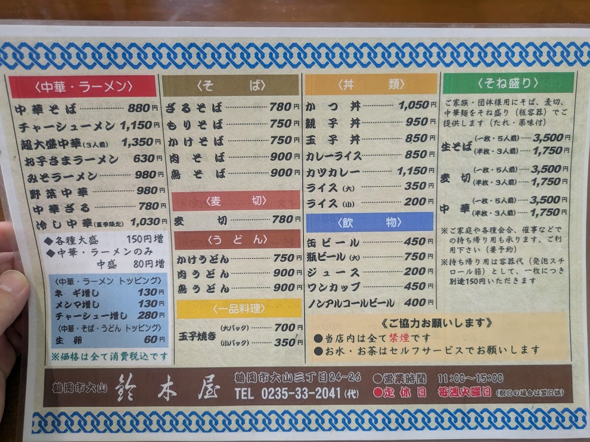 Menu Suzukiya-1