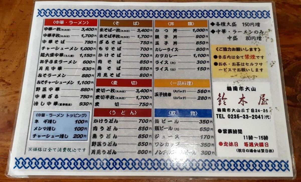 Menu Suzukiya-10