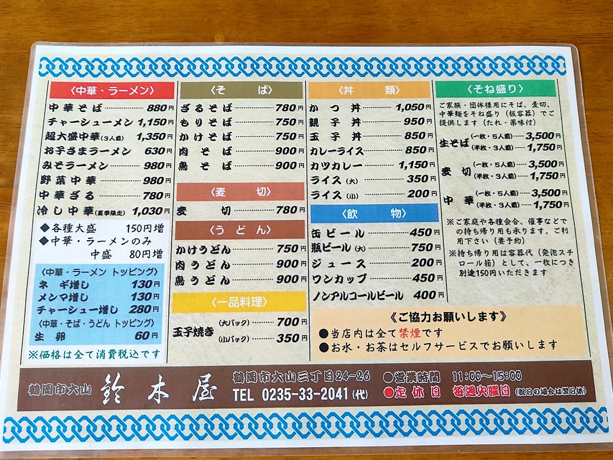 Menu Suzukiya-2