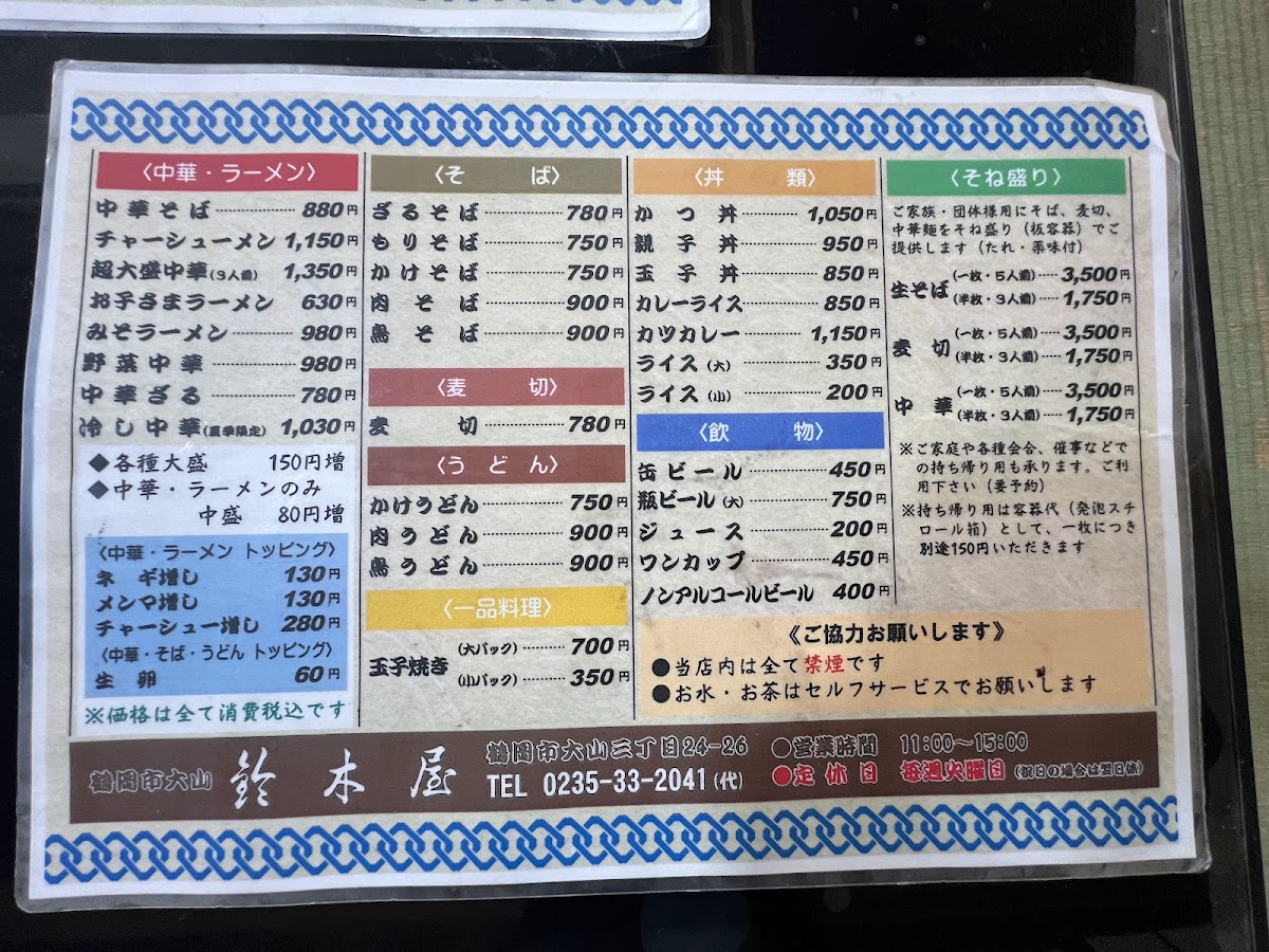Menu Suzukiya-5