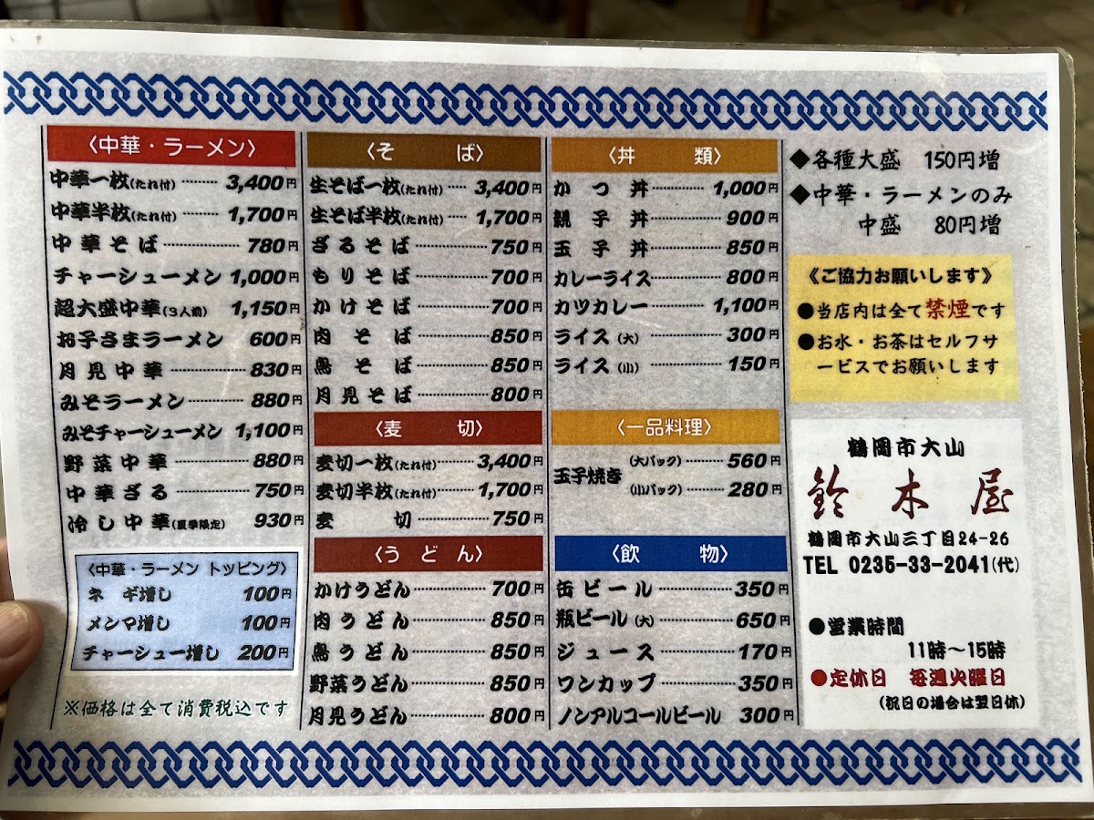 Menu Suzukiya-7