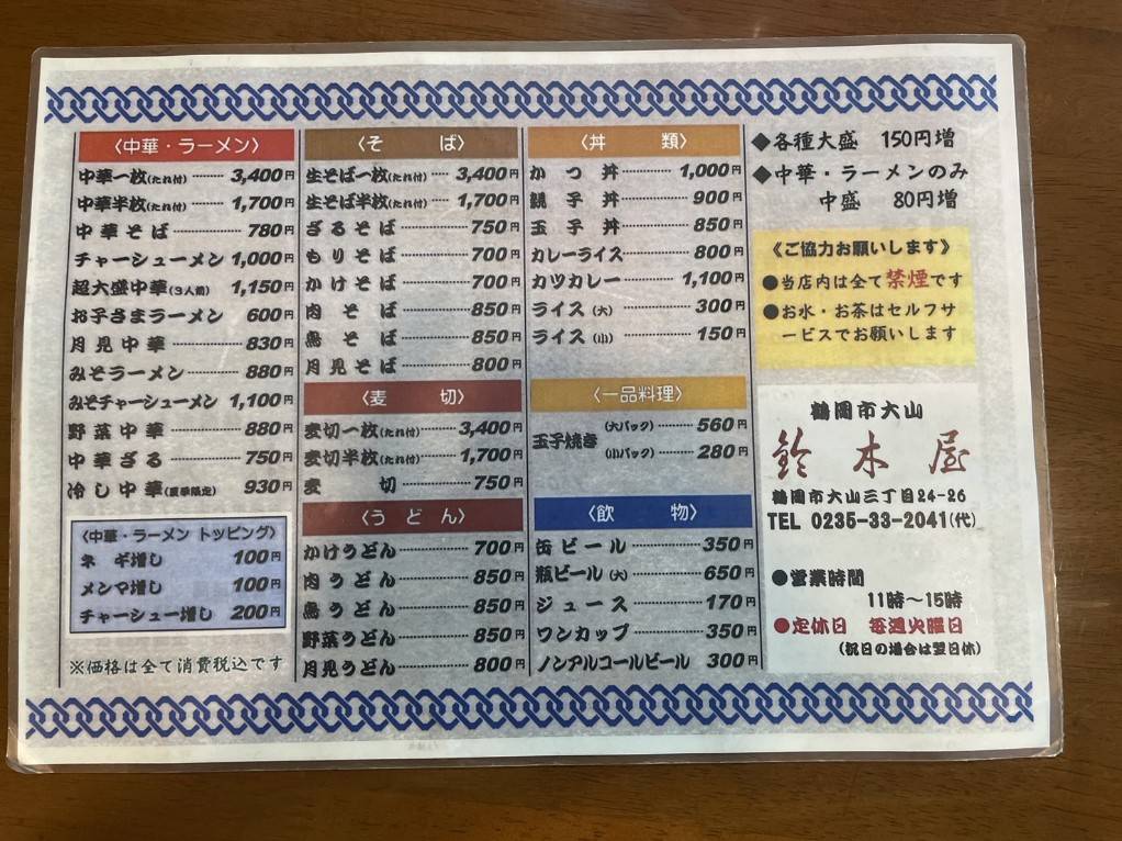 Menu Suzukiya-8
