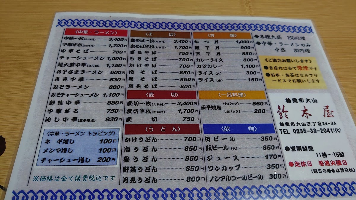Menu Suzukiya-9
