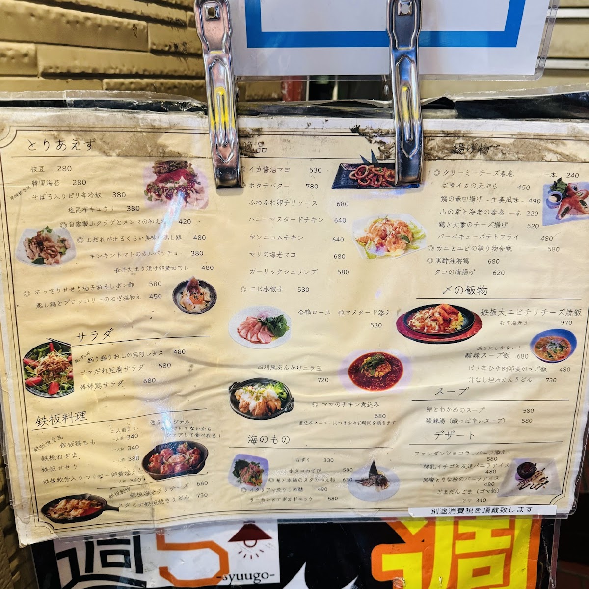 Menu Syuugo-1